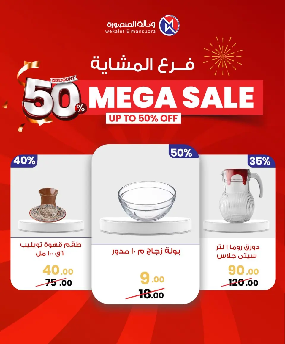 Wekalet Elmansoura Egypt Offers from 29 January to 7 February 2026 Mega offres - Page 98