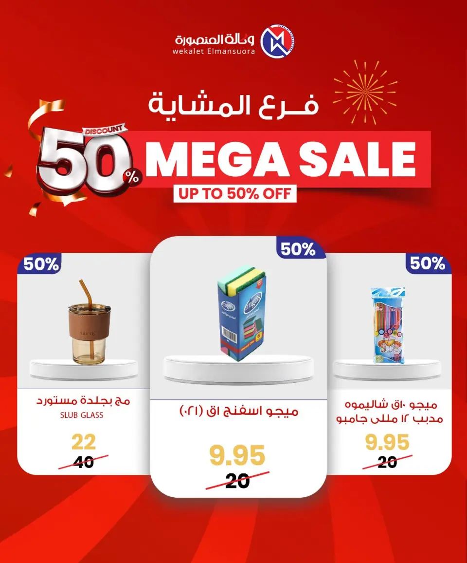 Wekalet Elmansoura Egypt Offers from 29 January to 7 February 2026 Mega offres - Page 88