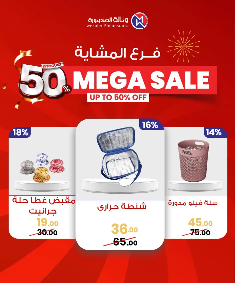 Wekalet Elmansoura Egypt Offers from 29 January to 7 February 2026 Mega offres - Page 73