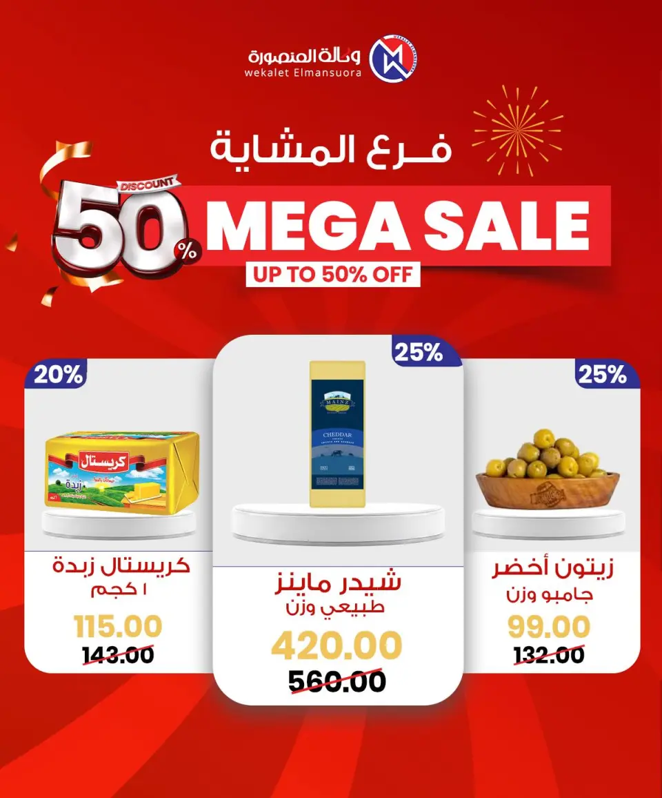 Wekalet Elmansoura Egypt Offers from 29 January to 7 February 2026 Mega offres - Page 11