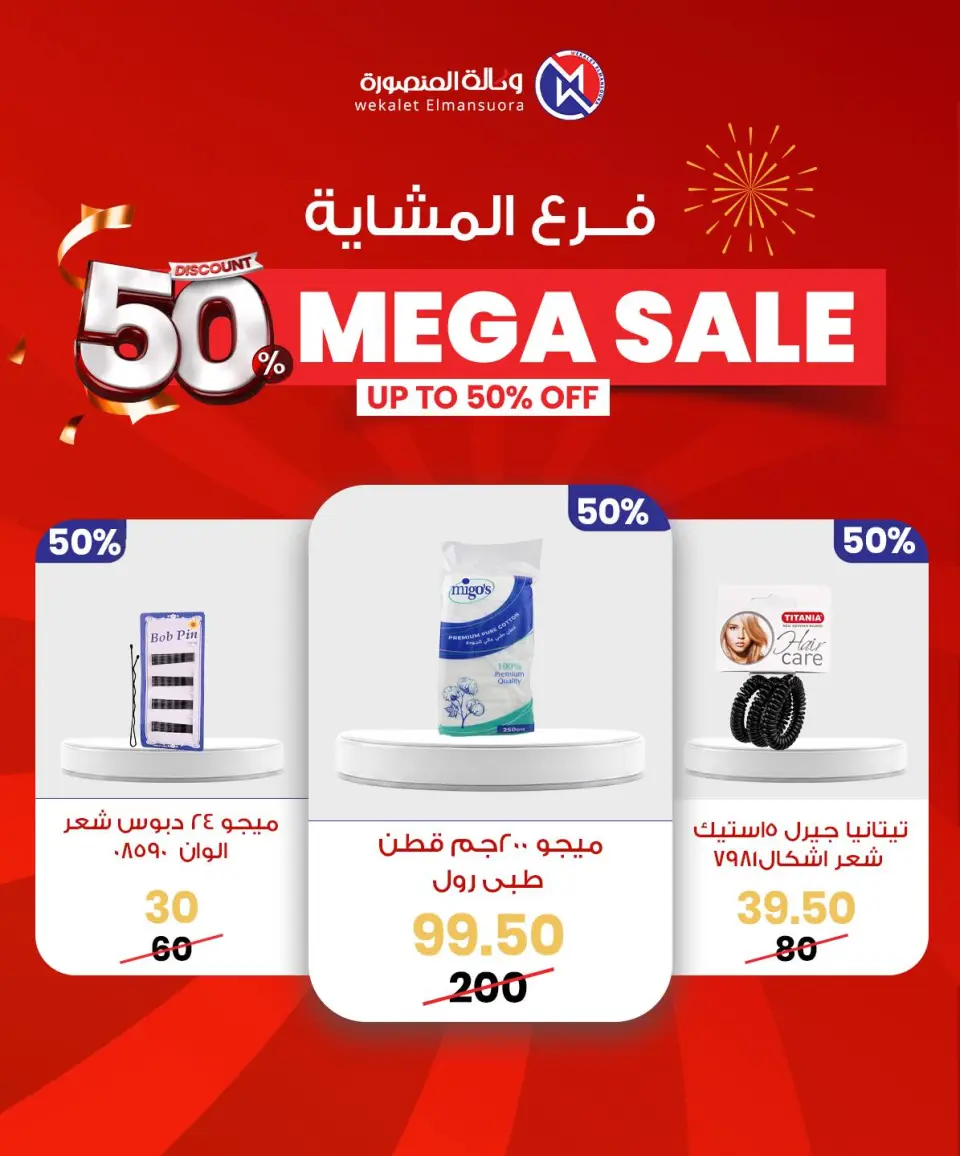 Wekalet Elmansoura Egypt Offers from 29 January to 7 February 2026 Mega offres - Page 89