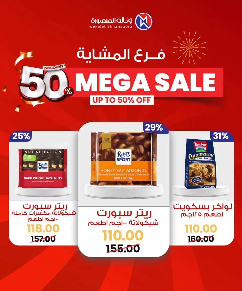Wekalet Elmansoura Egypt Offers from 29 January to 7 February 2026 Mega offres - Page 47