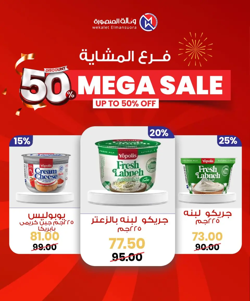 Wekalet Elmansoura Egypt Offers from 29 January to 7 February 2026 Mega offres - Page 29