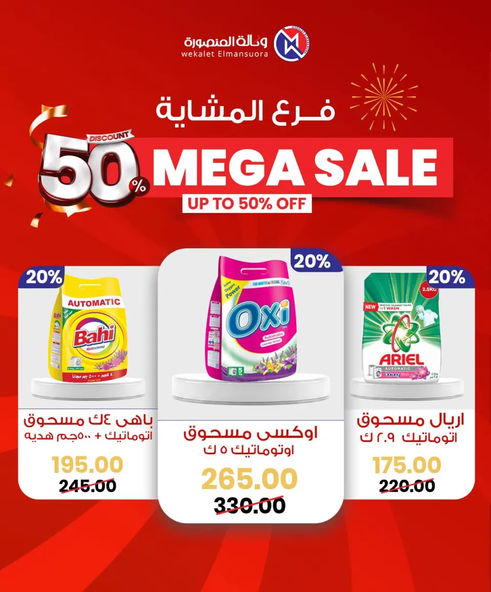 Wekalet Elmansoura Egypt Offers from 29 January to 7 February 2026 Mega offres - Page 51