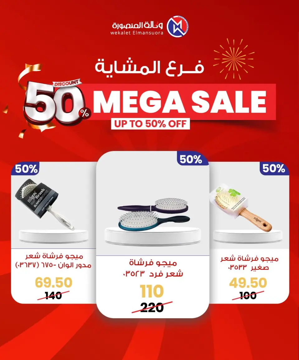 Wekalet Elmansoura Egypt Offers from 29 January to 7 February 2026 Mega offres - Page 91