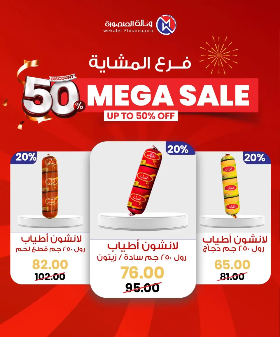 Wekalet Elmansoura Egypt Offers from 29 January to 7 February 2026 Mega offres - Page 16