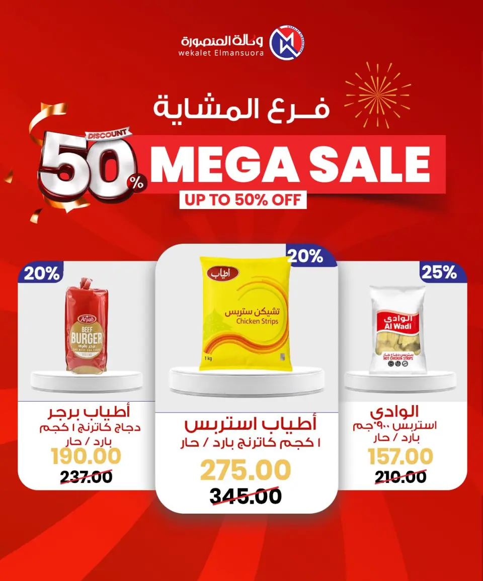 Wekalet Elmansoura Egypt Offers from 29 January to 7 February 2026 Mega offres - Page 4