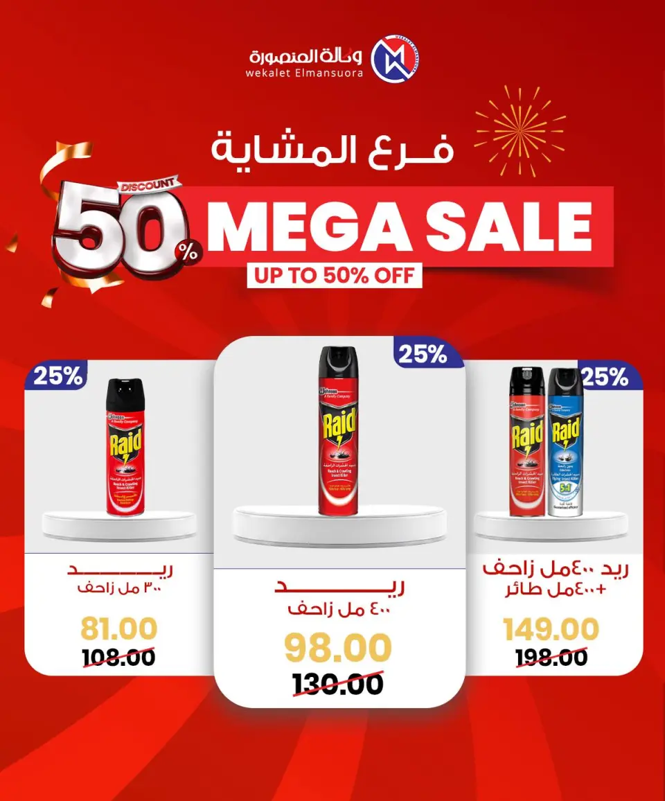 Wekalet Elmansoura Egypt Offers from 29 January to 7 February 2026 Mega offres - Page 54