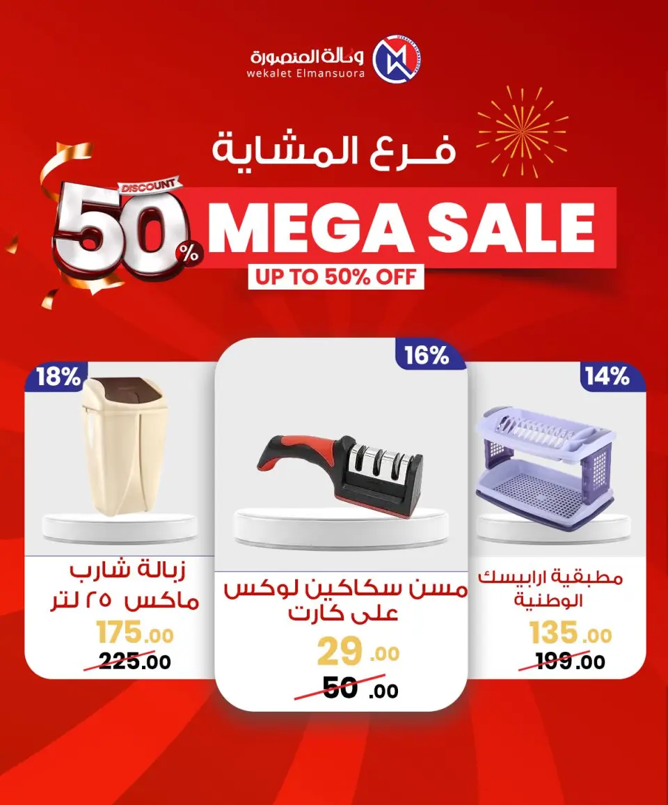 Wekalet Elmansoura Egypt Offers from 29 January to 7 February 2026 Mega offres - Page 74