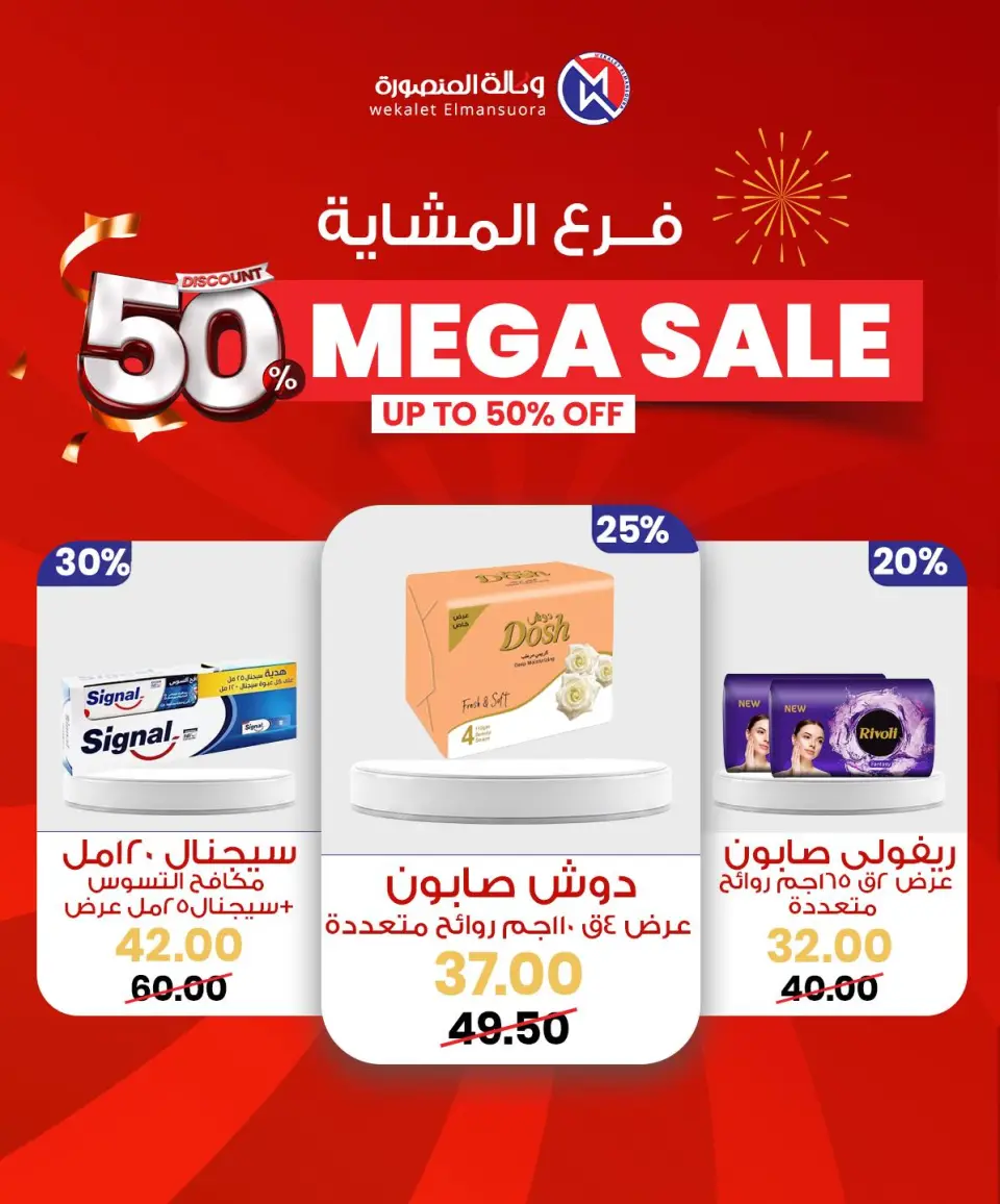 Wekalet Elmansoura Egypt Offers from 29 January to 7 February 2026 Mega offres - Page 58