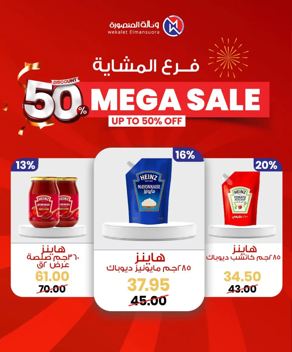 Wekalet Elmansoura Egypt Offers from 29 January to 7 February 2026 Mega offres - Page 40