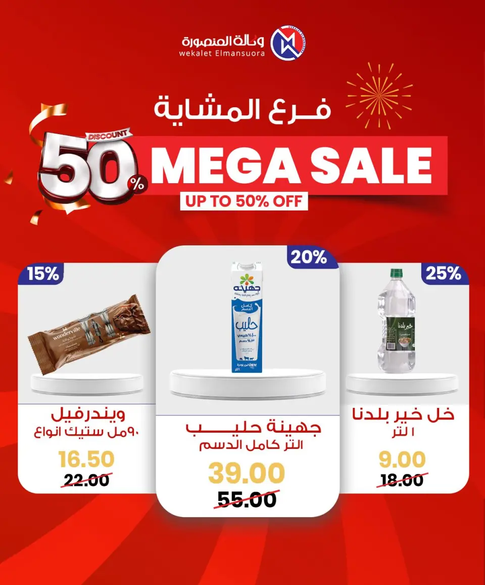 Wekalet Elmansoura Egypt Offers from 29 January to 7 February 2026 Mega offres - Page 24