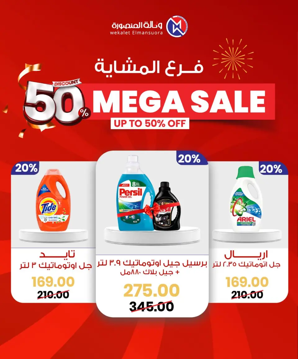 Wekalet Elmansoura Egypt Offers from 29 January to 7 February 2026 Mega offres - Page 49