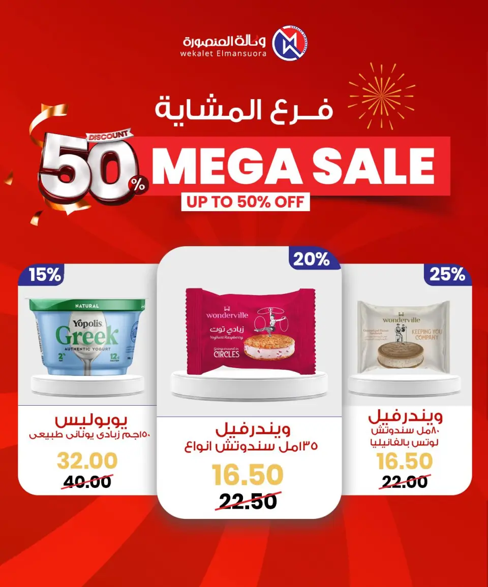 Wekalet Elmansoura Egypt Offers from 29 January to 7 February 2026 Mega offres - Page 26