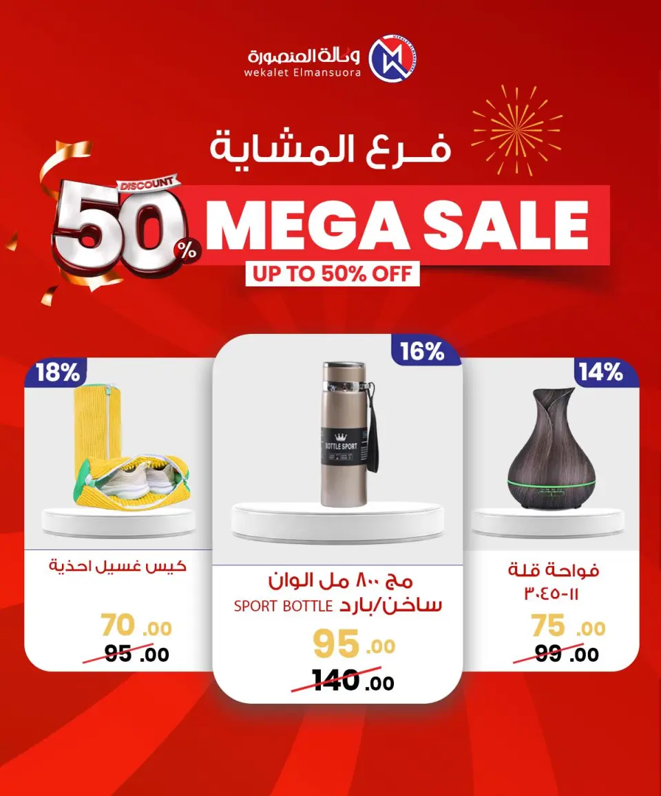 Wekalet Elmansoura Egypt Offers from 29 January to 7 February 2026 Mega offres - Page 79