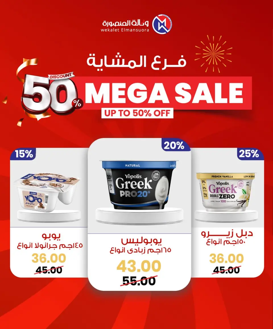 Wekalet Elmansoura Egypt Offers from 29 January to 7 February 2026 Mega offres - Page 27