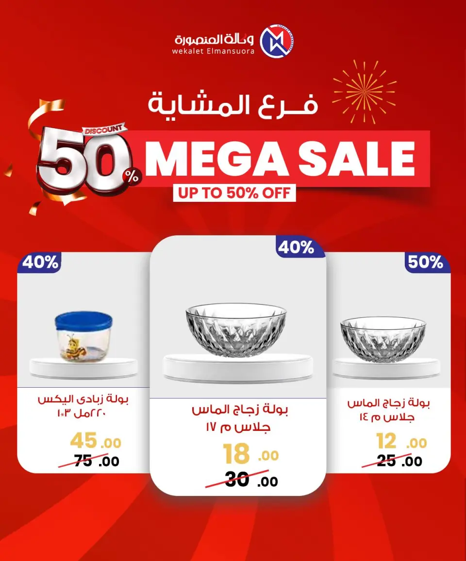 Wekalet Elmansoura Egypt Offers from 29 January to 7 February 2026 Mega offres - Page 97