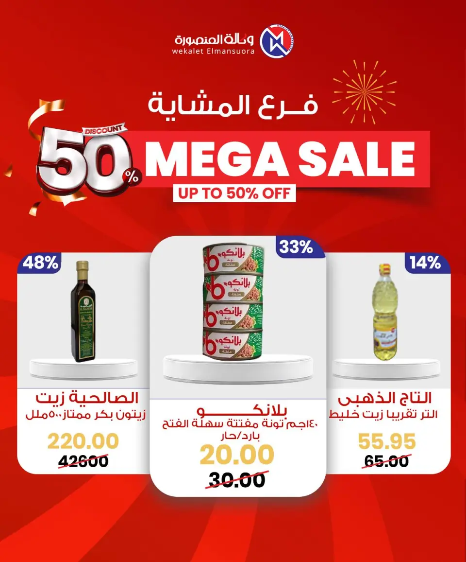 Wekalet Elmansoura Egypt Offers from 29 January to 7 February 2026 Mega offres - Page 34