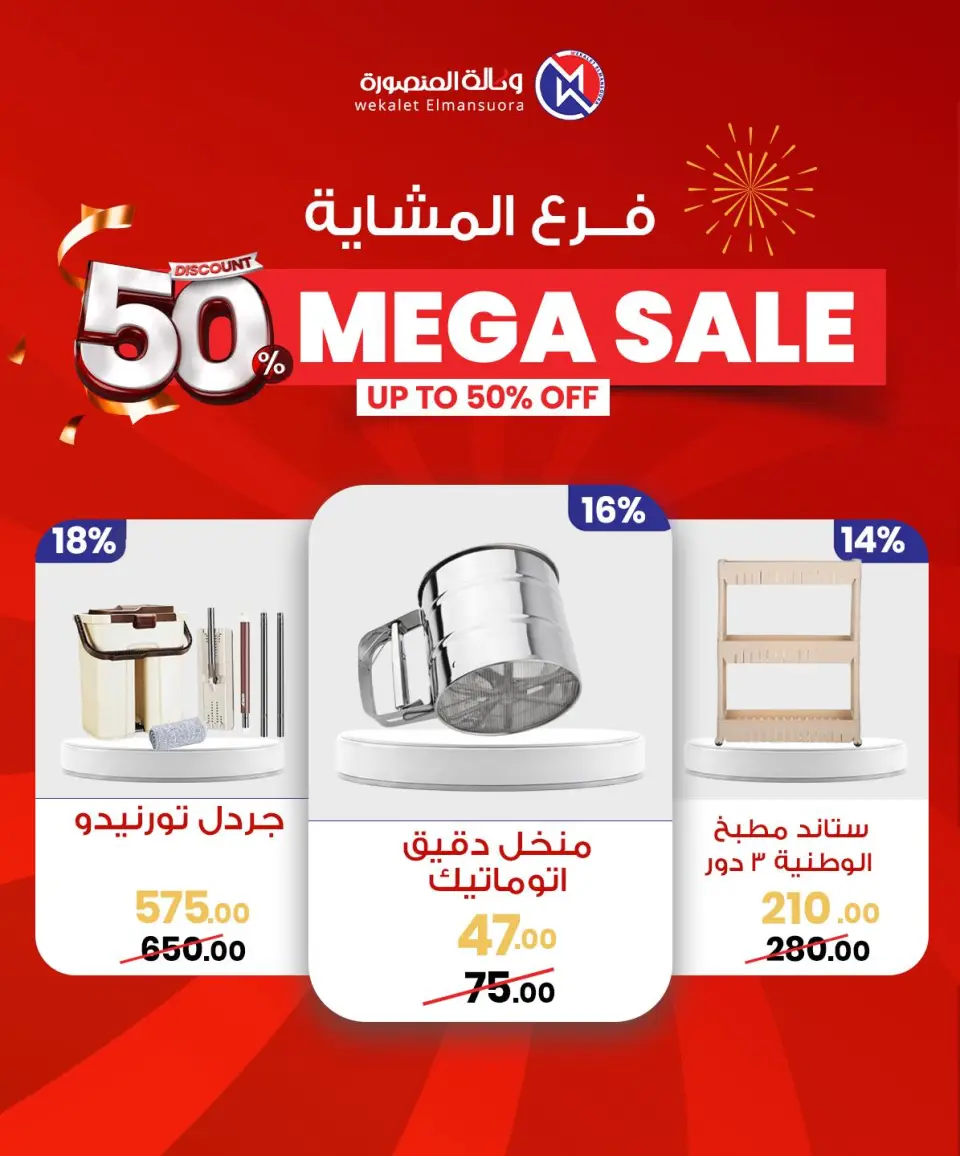 Wekalet Elmansoura Egypt Offers from 29 January to 7 February 2026 Mega offres - Page 72
