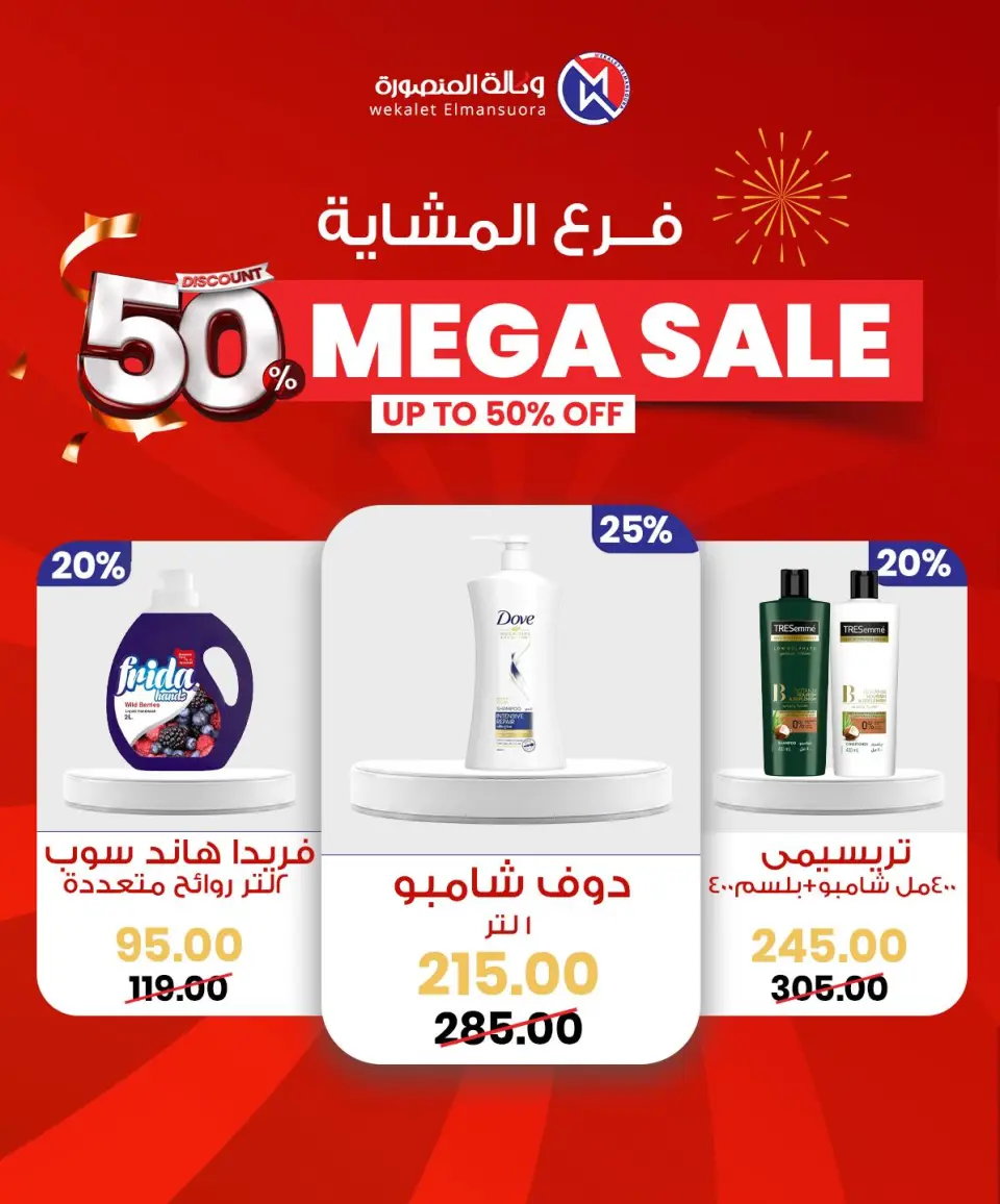 Wekalet Elmansoura Egypt Offers from 29 January to 7 February 2026 Mega offres - Page 59