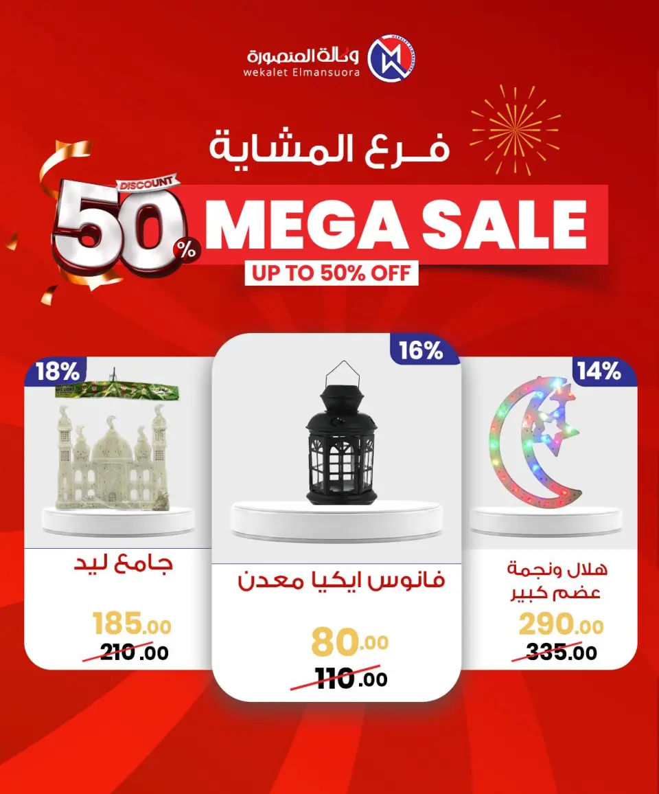Wekalet Elmansoura Egypt Offers from 29 January to 7 February 2026 Mega offres - Page 69