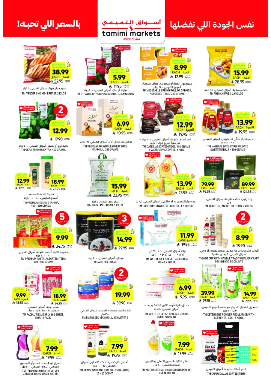 Ofertas de Mercados Tamimi Arabia Saudita de 28 enero a 3 febrero 2026 Ofertas esenciales para el Ramadán - Página 37