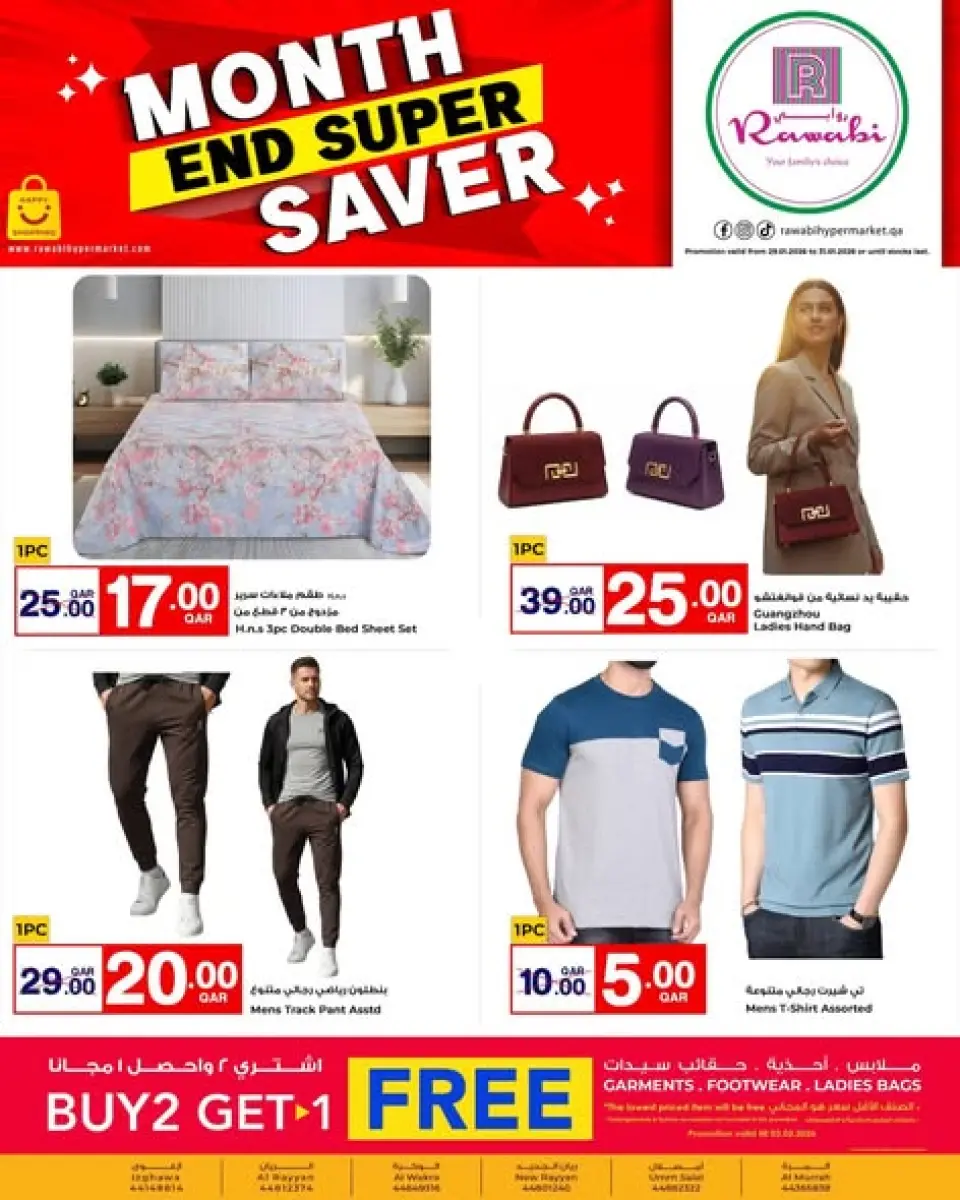 عروض أسواق روابي قطر من 29 حتى 31 يناير 2026 توفير نهاية الشهر