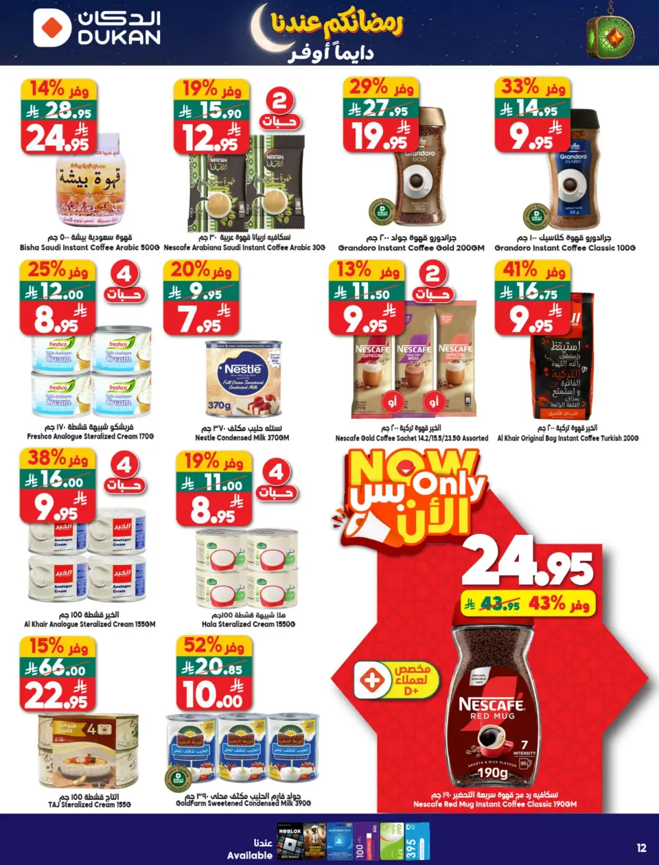Ofertas de Dukan Arabia Saudita de 28 enero a 3 febrero 2026 Ofertas de Ramadán Kareem - Página 30