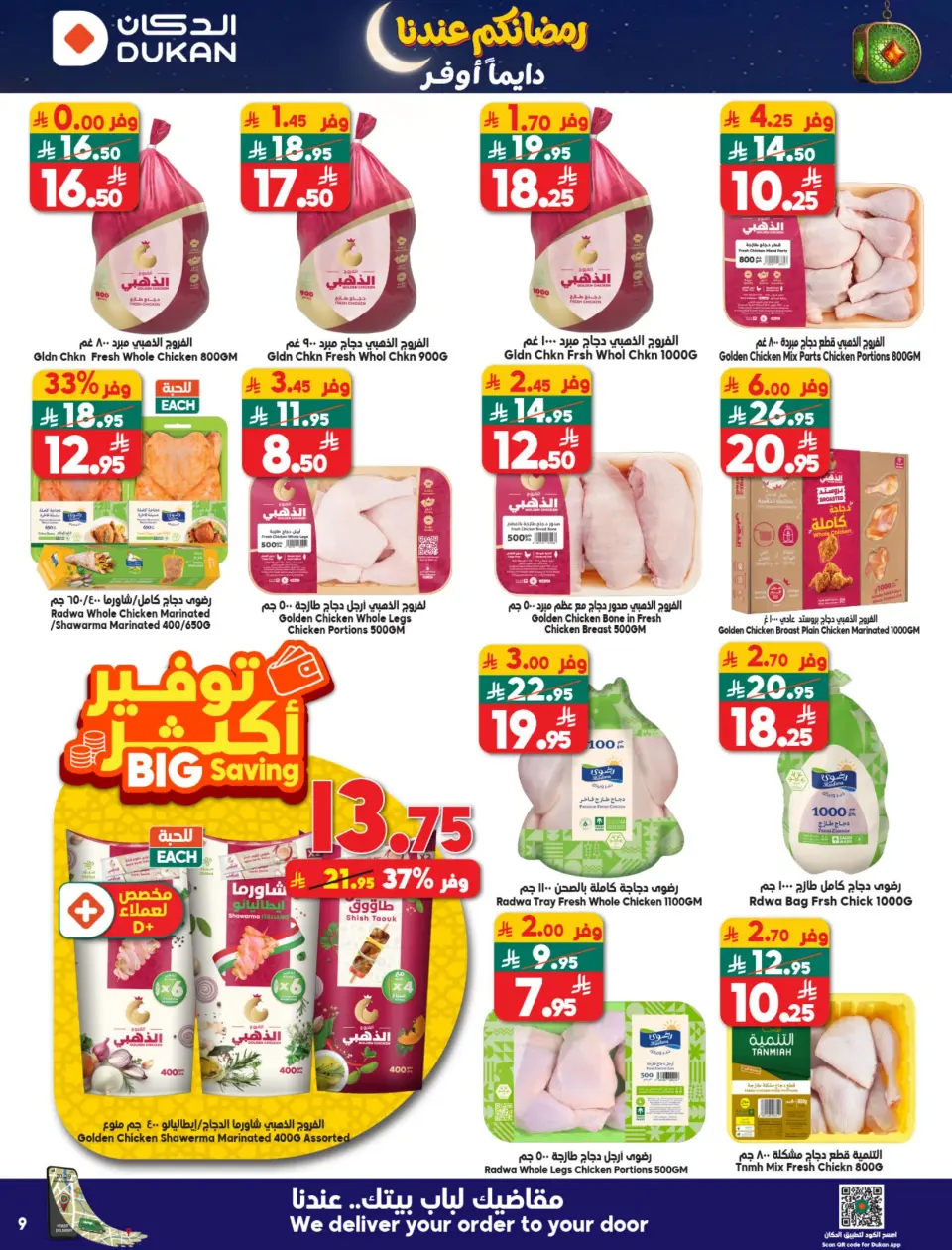 Ofertas de Dukan Arabia Saudita de 28 enero a 3 febrero 2026 Ofertas de Ramadán Kareem - Página 33