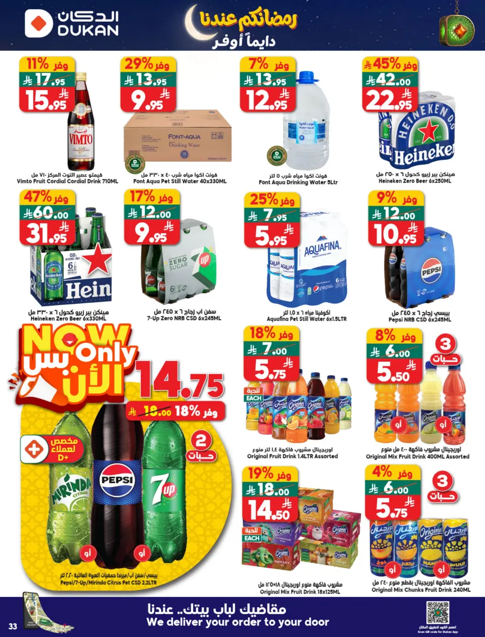Ofertas de Dukan Arabia Saudita de 28 enero a 3 febrero 2026 Ofertas de Ramadán Kareem - Página 8