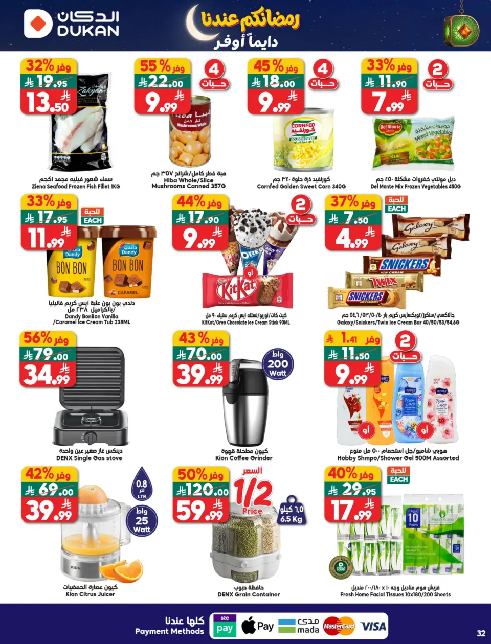 Ofertas de Dukan Arabia Saudita de 28 enero a 3 febrero 2026 Ofertas de Ramadán Kareem - Página 10