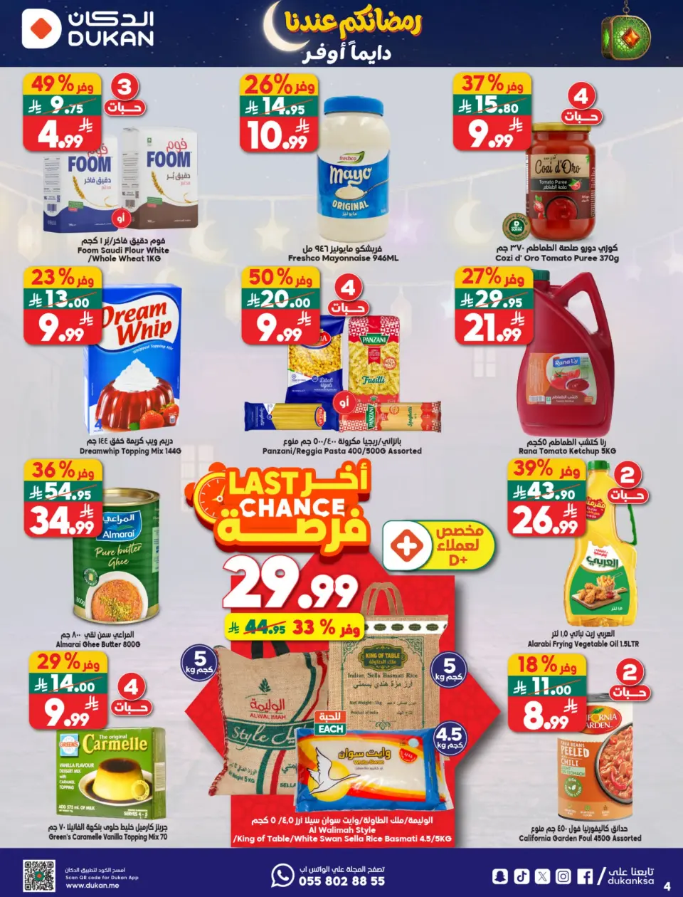 Ofertas de Dukan Arabia Saudita de 28 enero a 3 febrero 2026 Ofertas de Ramadán Kareem - Página 38