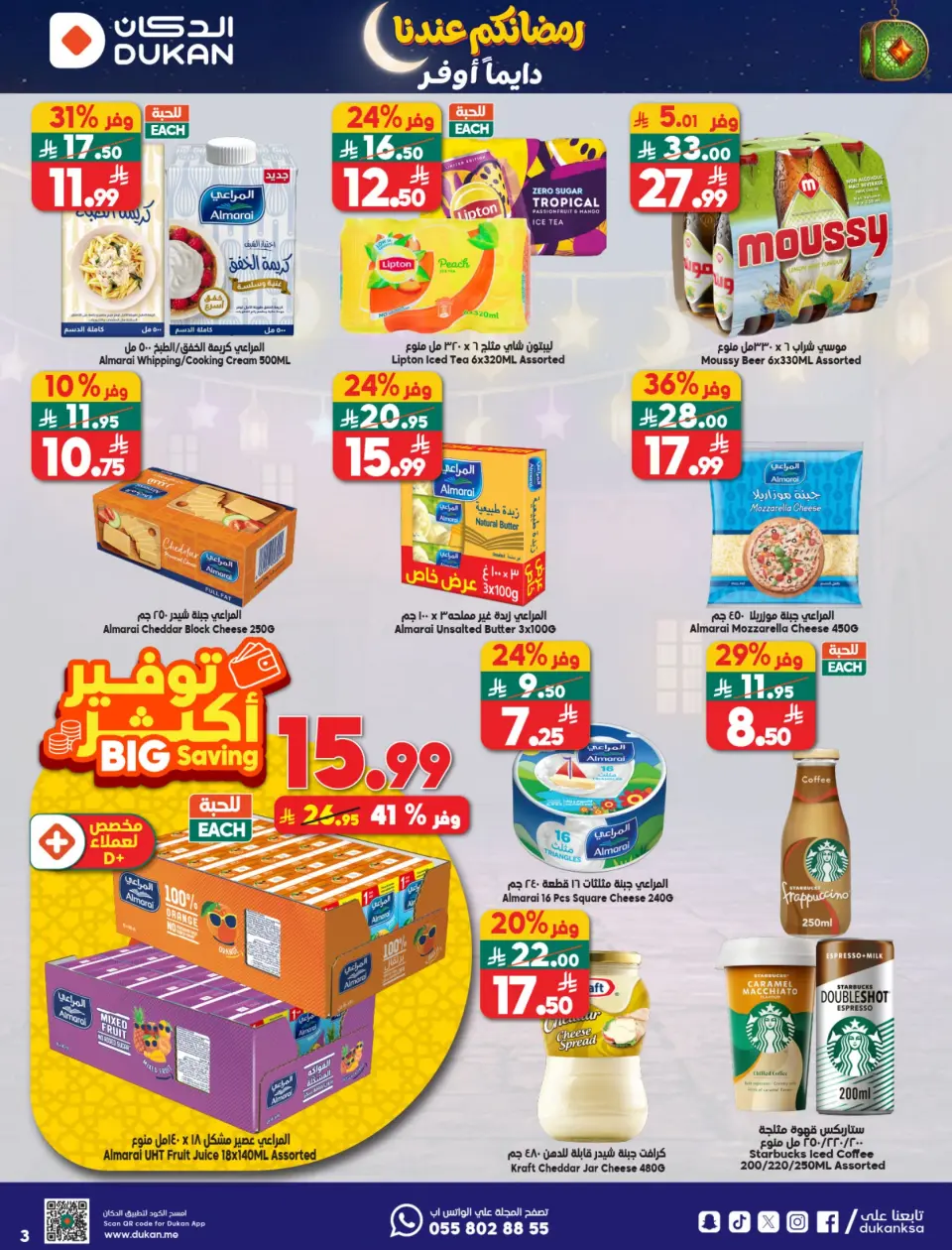 Ofertas de Dukan Arabia Saudita de 28 enero a 3 febrero 2026 Ofertas de Ramadán Kareem - Página 39