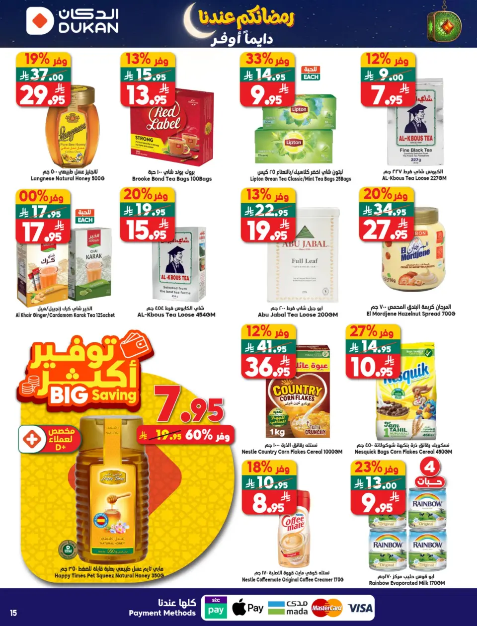Ofertas de Dukan Arabia Saudita de 28 enero a 3 febrero 2026 Ofertas de Ramadán Kareem - Página 26