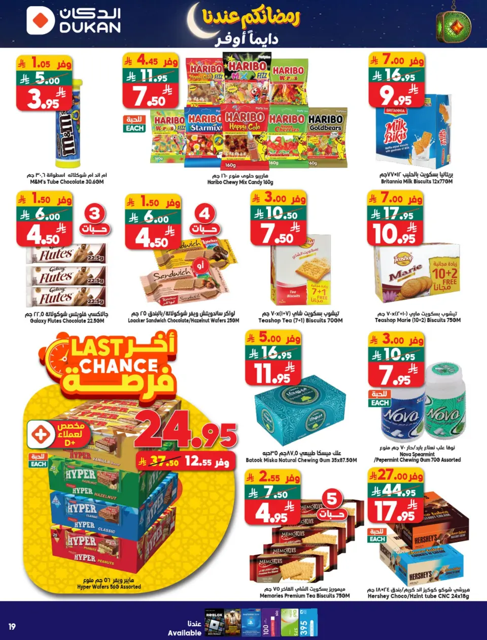Ofertas de Dukan Arabia Saudita de 28 enero a 3 febrero 2026 Ofertas de Ramadán Kareem - Página 23