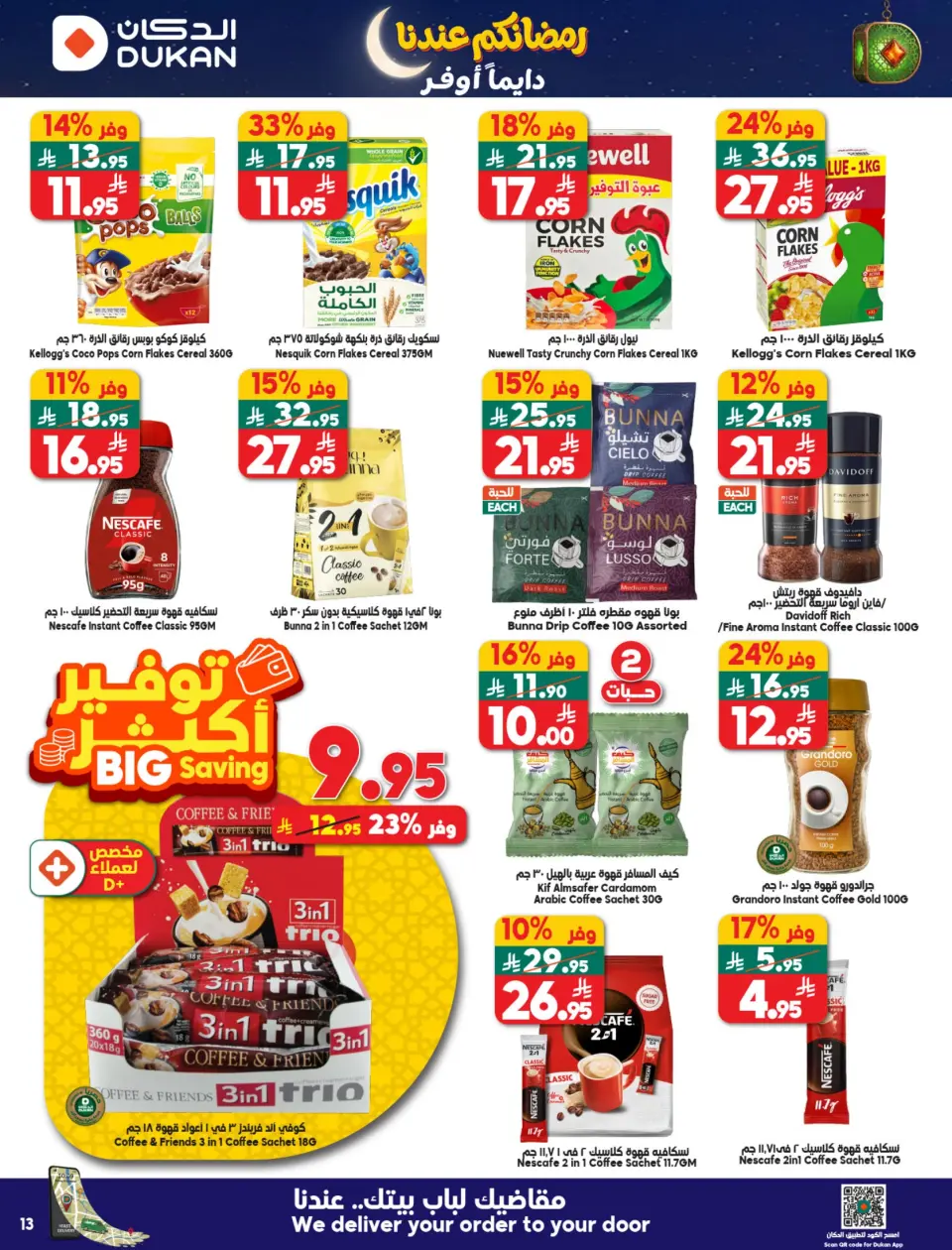 Ofertas de Dukan Arabia Saudita de 28 enero a 3 febrero 2026 Ofertas de Ramadán Kareem - Página 29