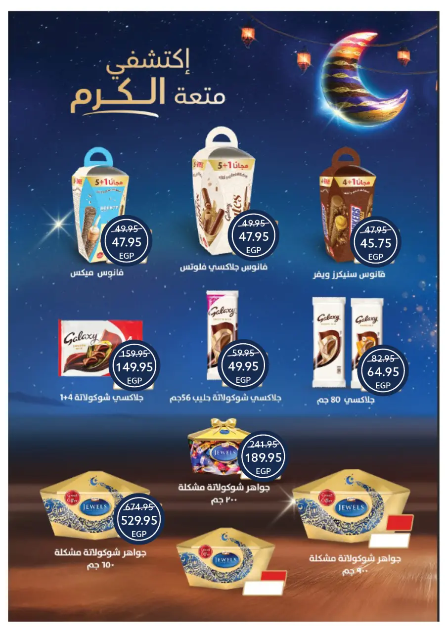 Ofertas de Tiendas Oscar Egipto de 29 enero a 4 febrero 2026 Ofertas de Ramadán - Página 35