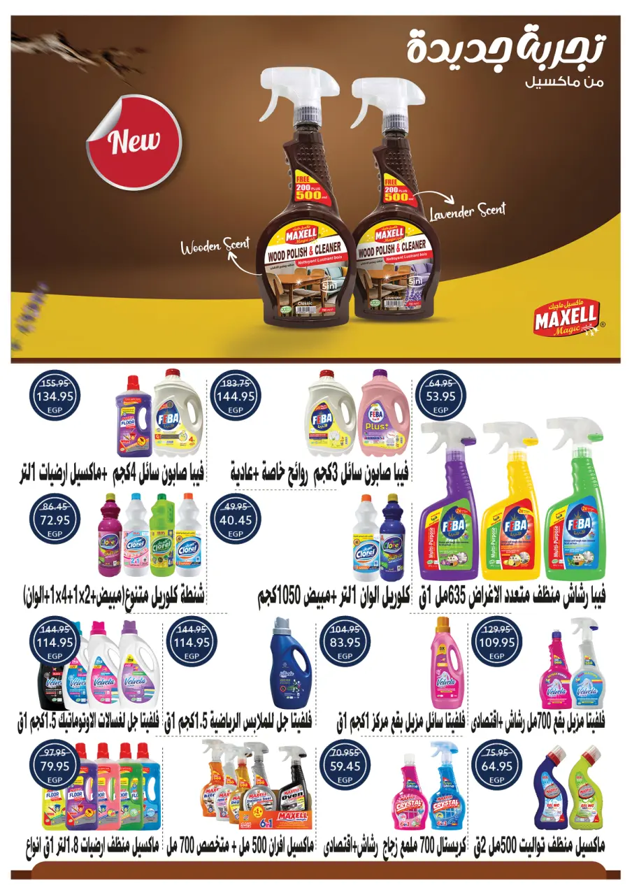 Ofertas de Tiendas Oscar Egipto de 29 enero a 4 febrero 2026 Ofertas de Ramadán - Página 58