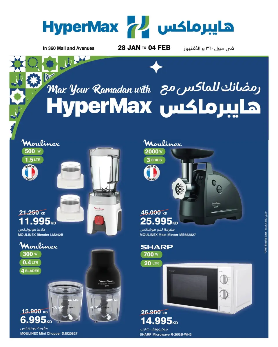 HyperMax Kuwait Offers from 28 January to 4 February 2026 Ramadan offers for Max with Hyper Max - Page 2