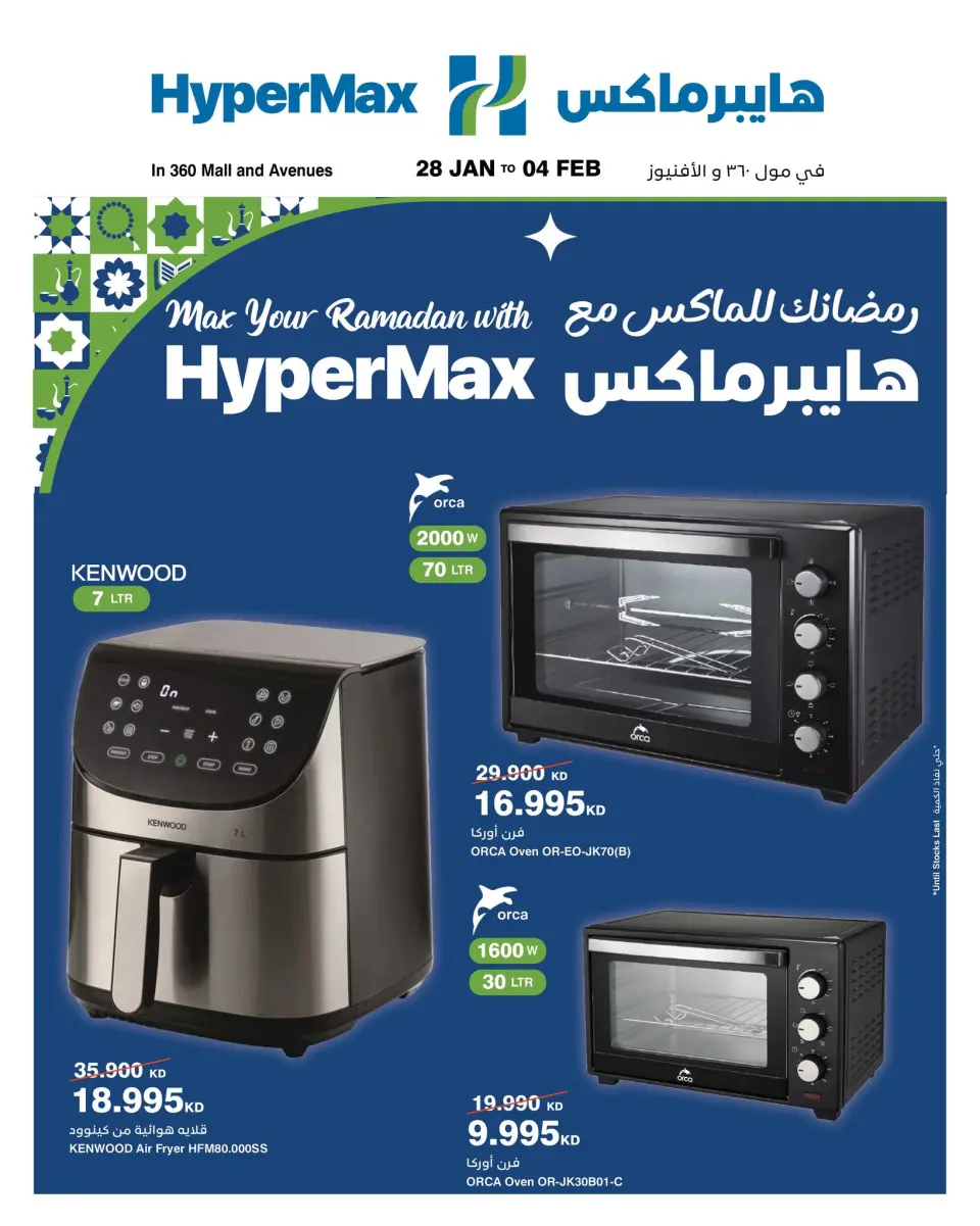 HyperMax Kuwait Offers from 28 January to 4 February 2026 Ramadan offers for Max with Hyper Max - Page 3