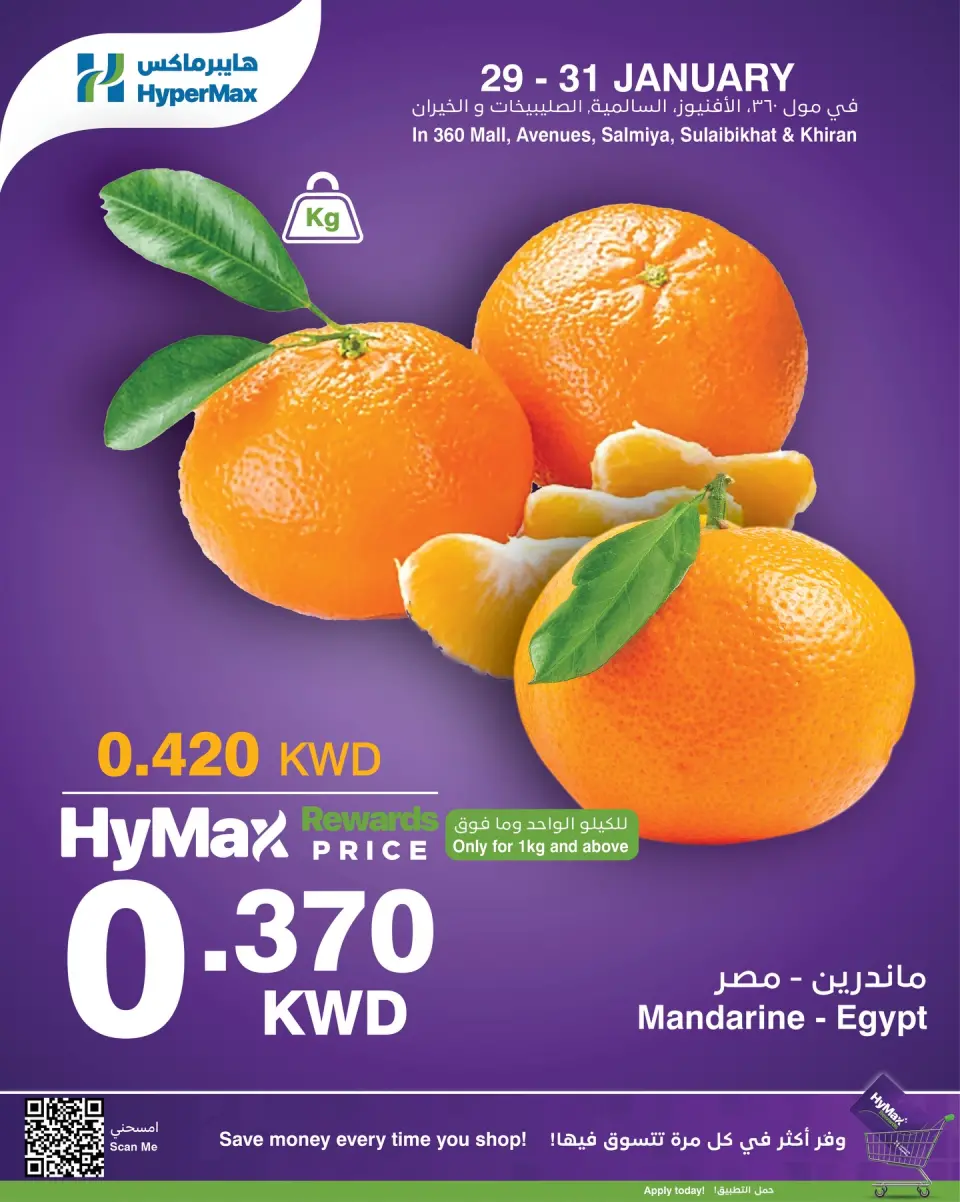 عروض هايبرماكس الكويت من 29 حتى 31 يناير 2026 العروض الأسبوعية