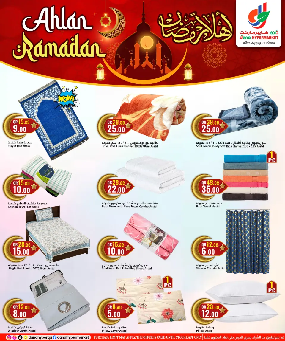 Offres Hypermarché Dana Qatar de 28 janvier à 10 février 2026 Offres de Bienvenue Ramadan - Page 17