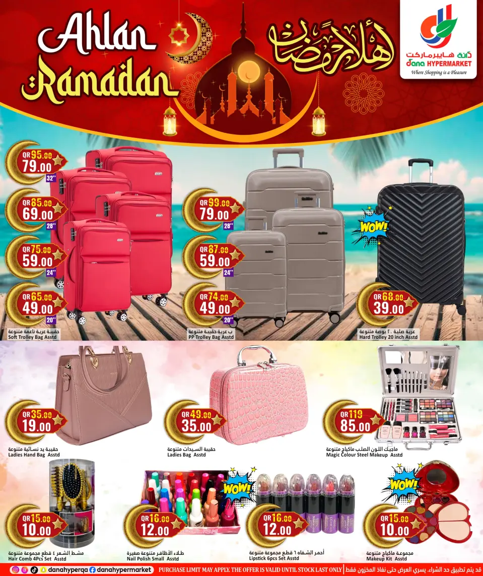 Offres Hypermarché Dana Qatar de 28 janvier à 10 février 2026 Offres de Bienvenue Ramadan - Page 18