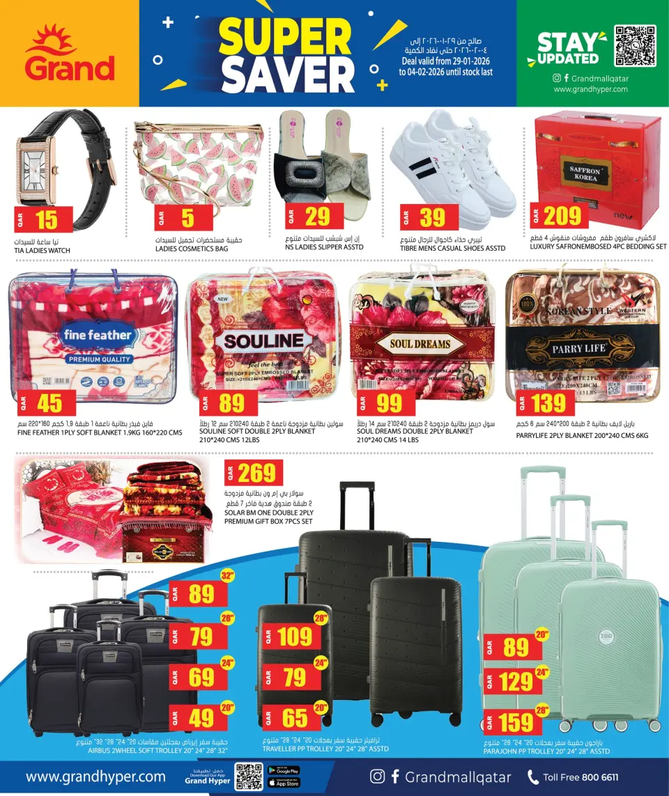 Offres Grand hypermarché Qatar de 29 janvier à 4 février 2026 Des économies incroyables - Grand hypermarché - Qatar - 29 janvier 2026 – 4 fevrier 2026 - Page 5