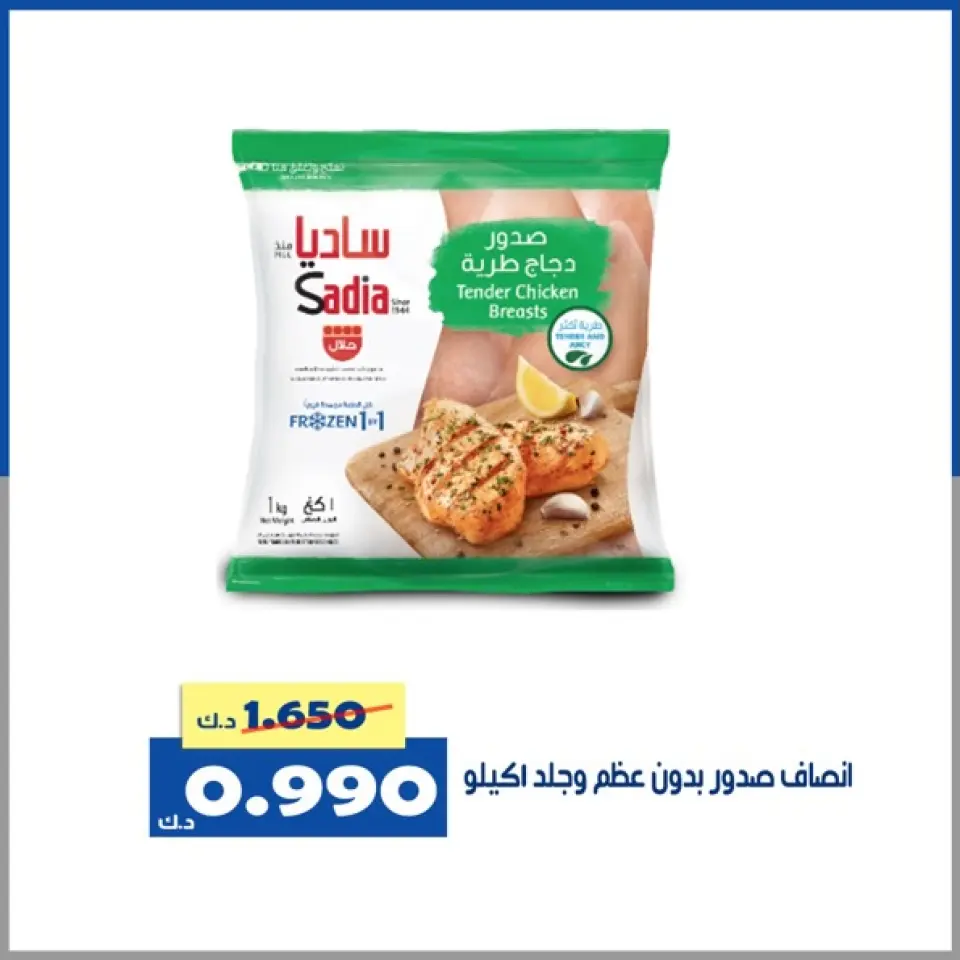 Ofertas de Cooperativa Al Khalidiya Kuwait de 30 a 31 enero 2026 Oferta del Mercado Central - Página 7