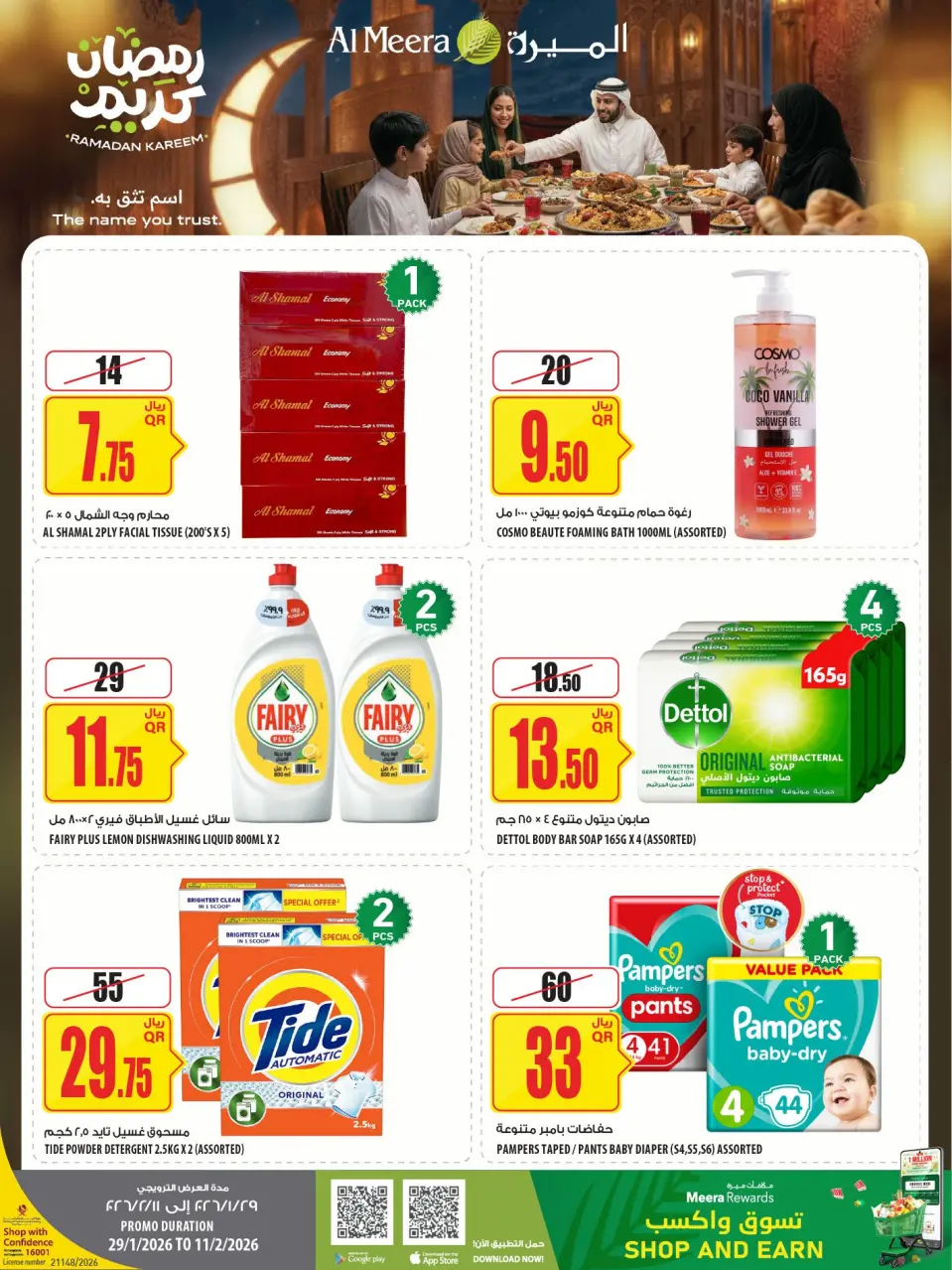 Offres Al Meera Qatar de 29 janvier à 11 février 2026 Offres Ramadan Kareem