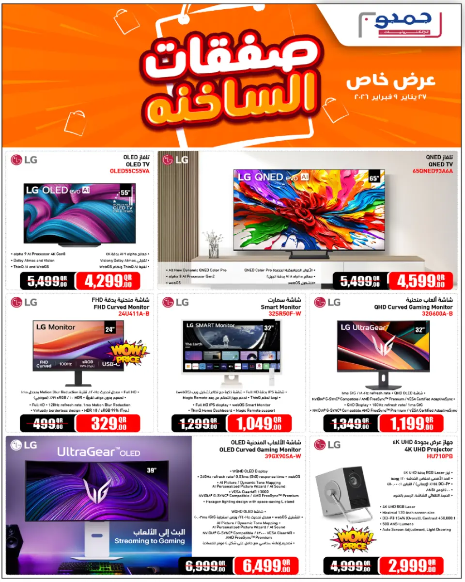 Offres Jumbo Électronique Qatar de 27 janvier à 9 février 2026 Offres Chaudes - Jumbo Électronique - Qatar - 27 janvier 2026 – 9 fevrier 2026 - Page 2