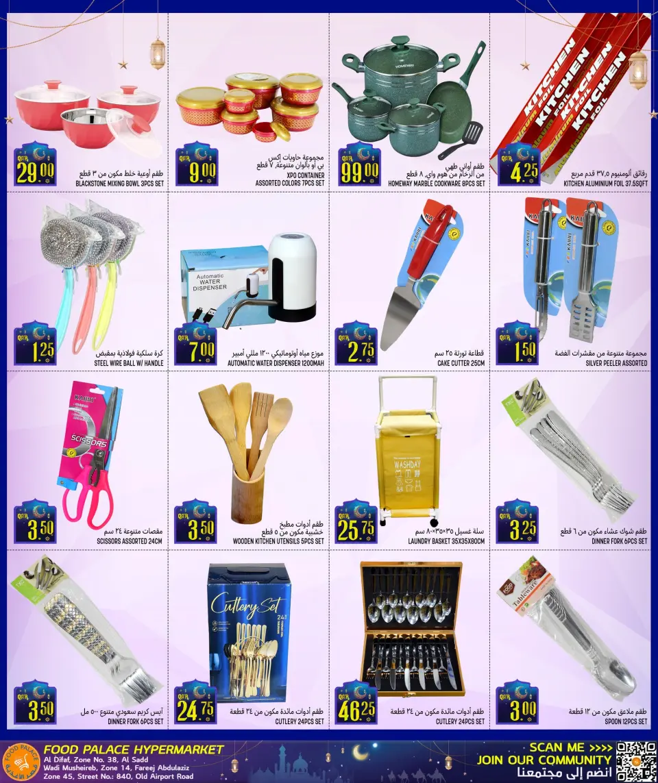 Offres Palais de la gastronomie Qatar de 29 janvier à 10 février 2026 Offres promotionnelles avant le Ramadan - Palais de la gastronomie - Qatar - 29 janvier 2026 – 10 fevrier 2026 - Page 22