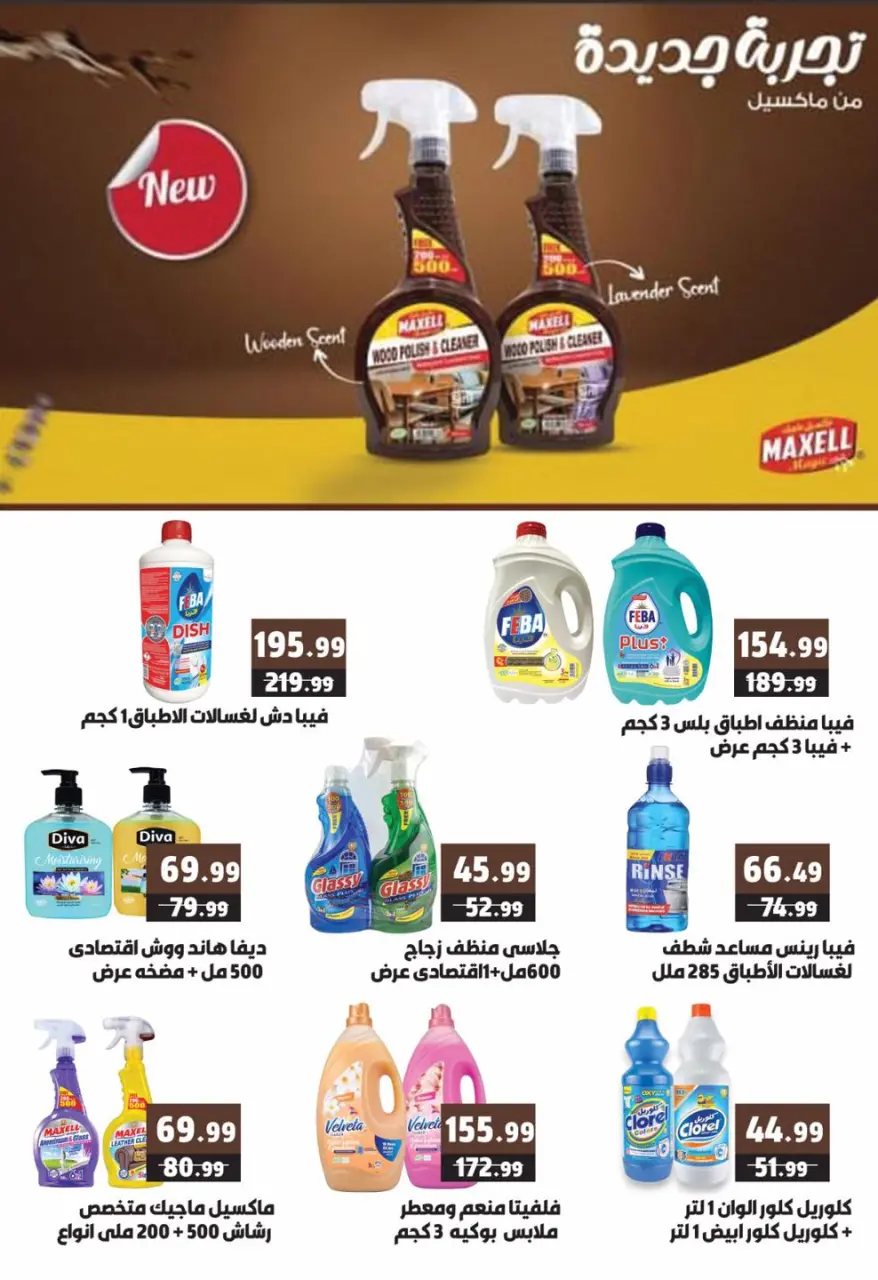 Hyper Mousa Egypt Offers from 28 January to 20 February 2026 Ramadan Kareem Offers - Page 26