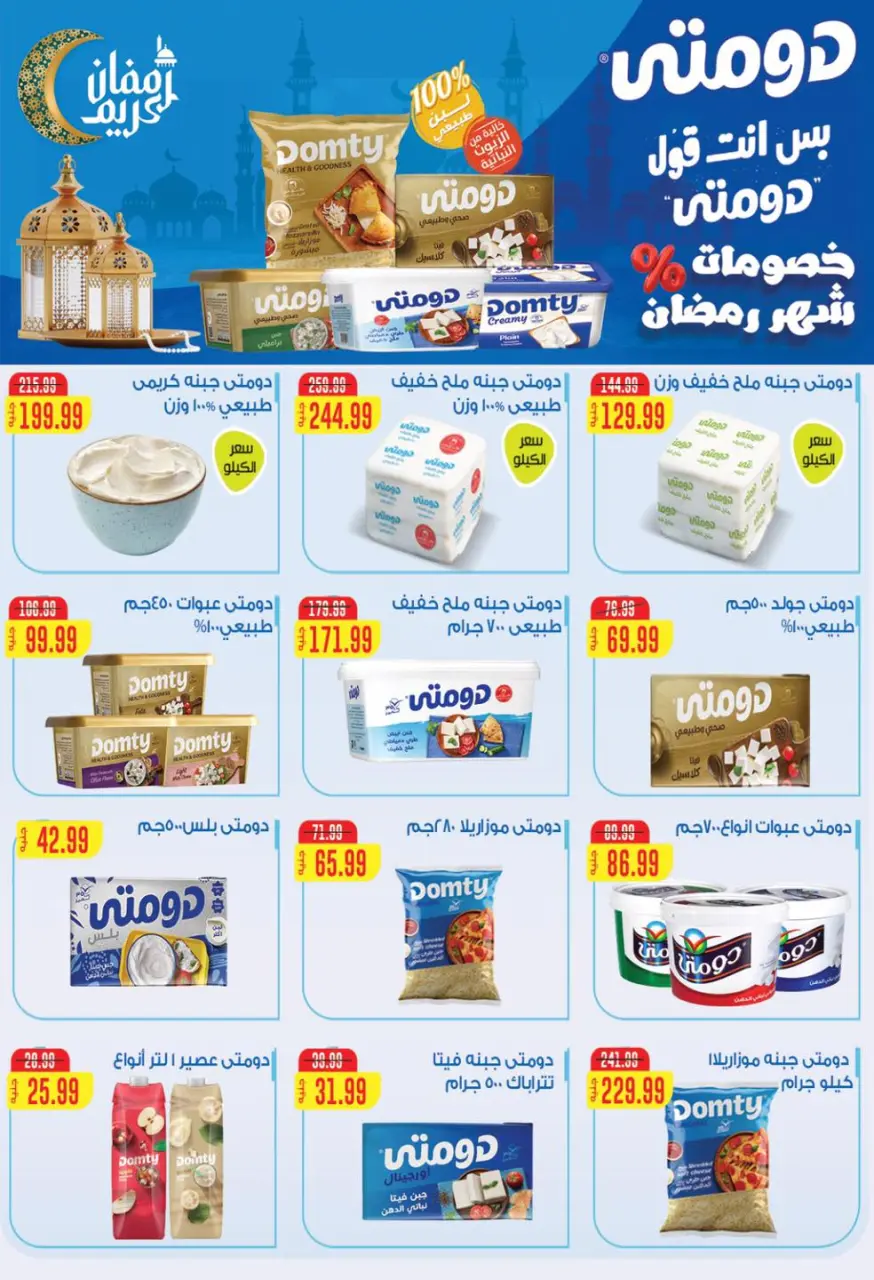 Hyper Mousa Egypt Offers from 28 January to 20 February 2026 Ramadan Kareem Offers - Page 13